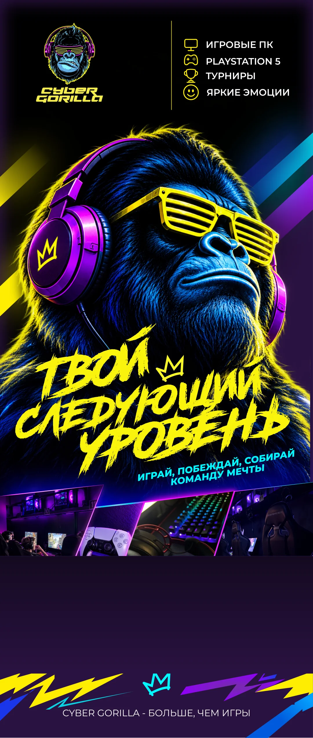 CYBER GORILLA — Твой следующий уровень